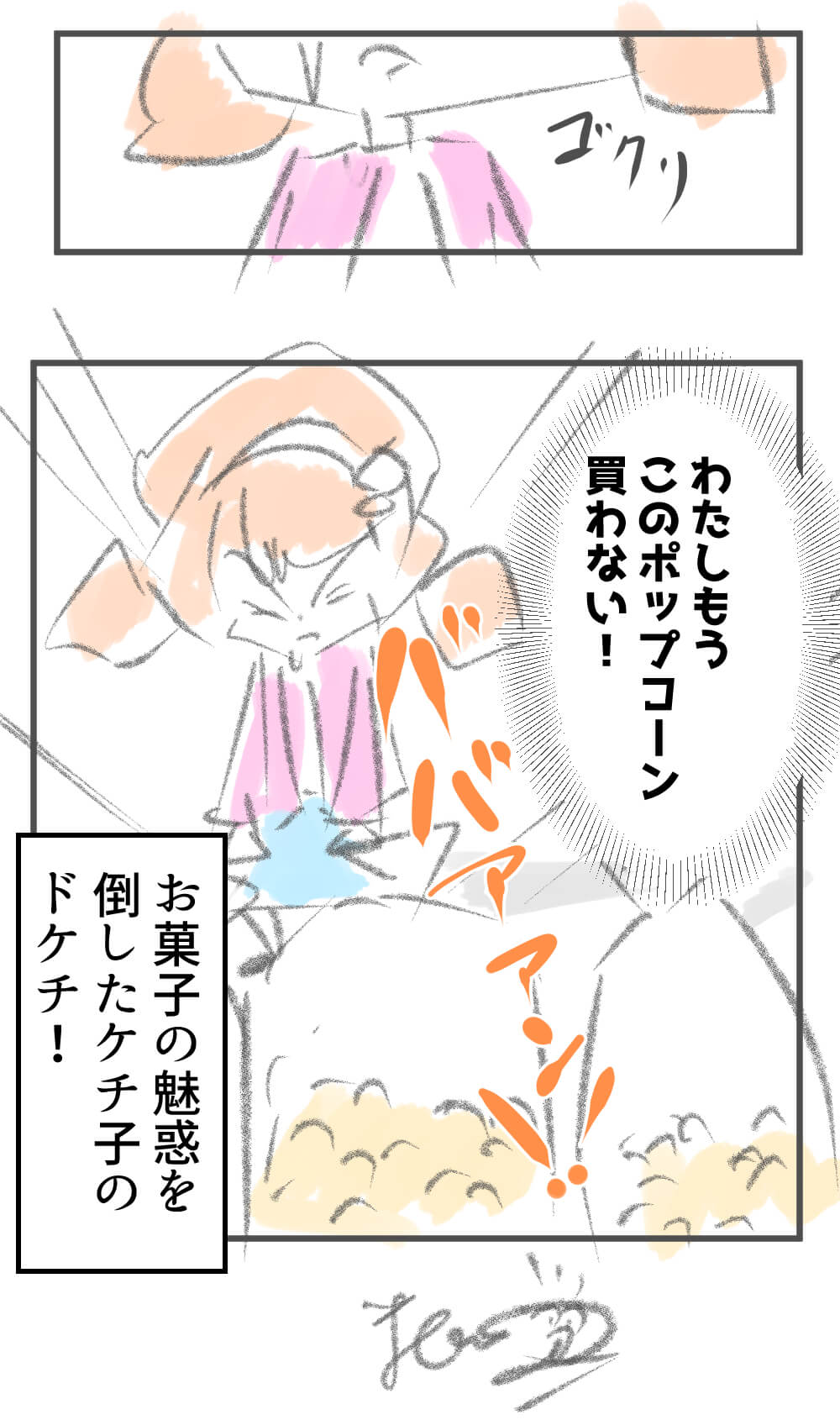 ポップコーン,漫画