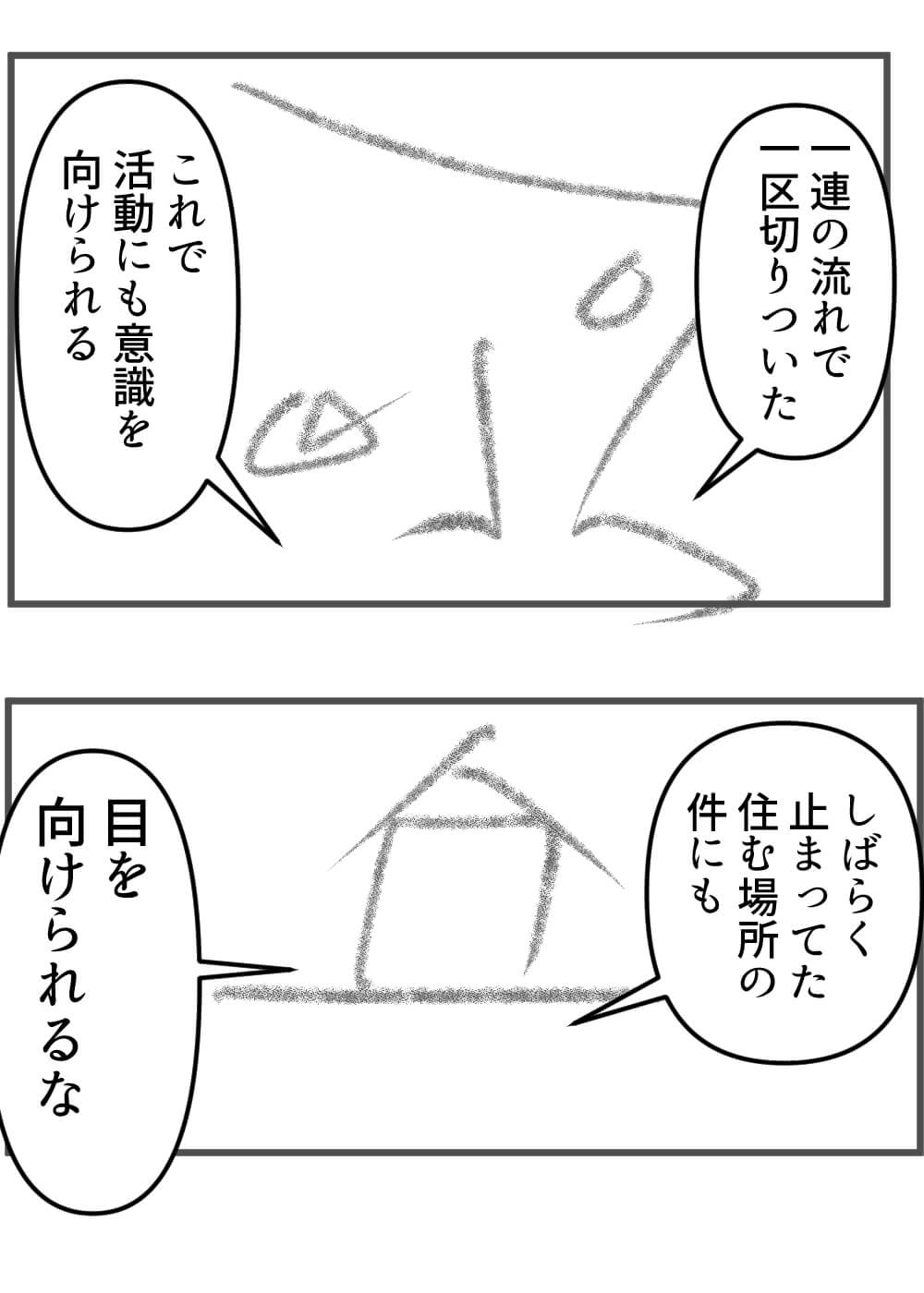 引っ越ししよう完成002