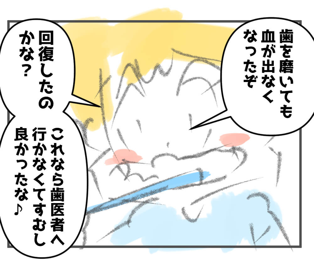 また歯からあれが！