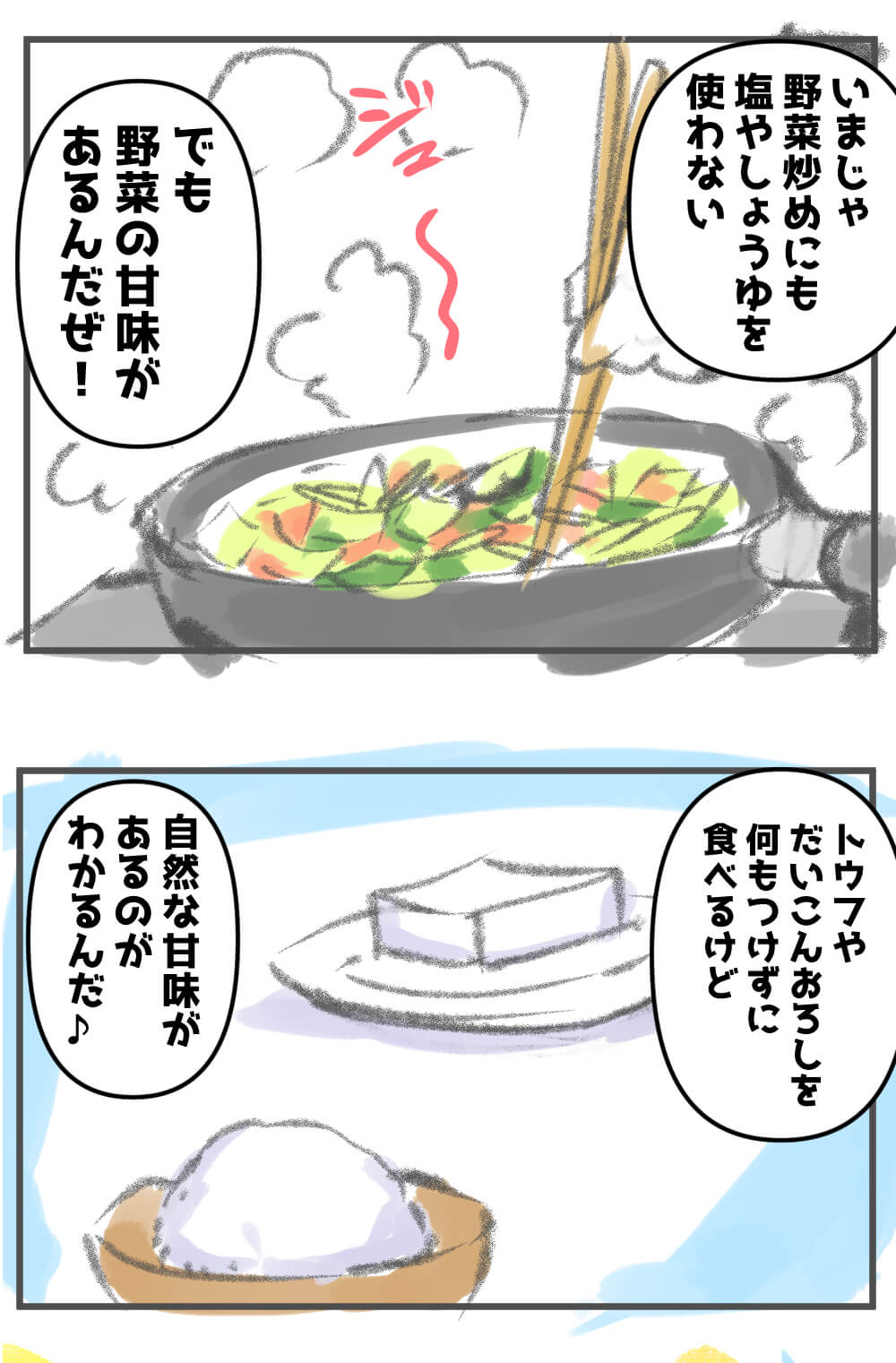 調味料を使わない宣言！622話