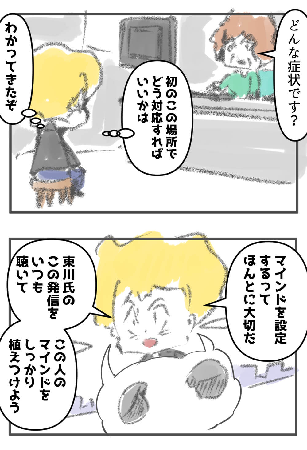 思考を整理しながら表現する漫画アート