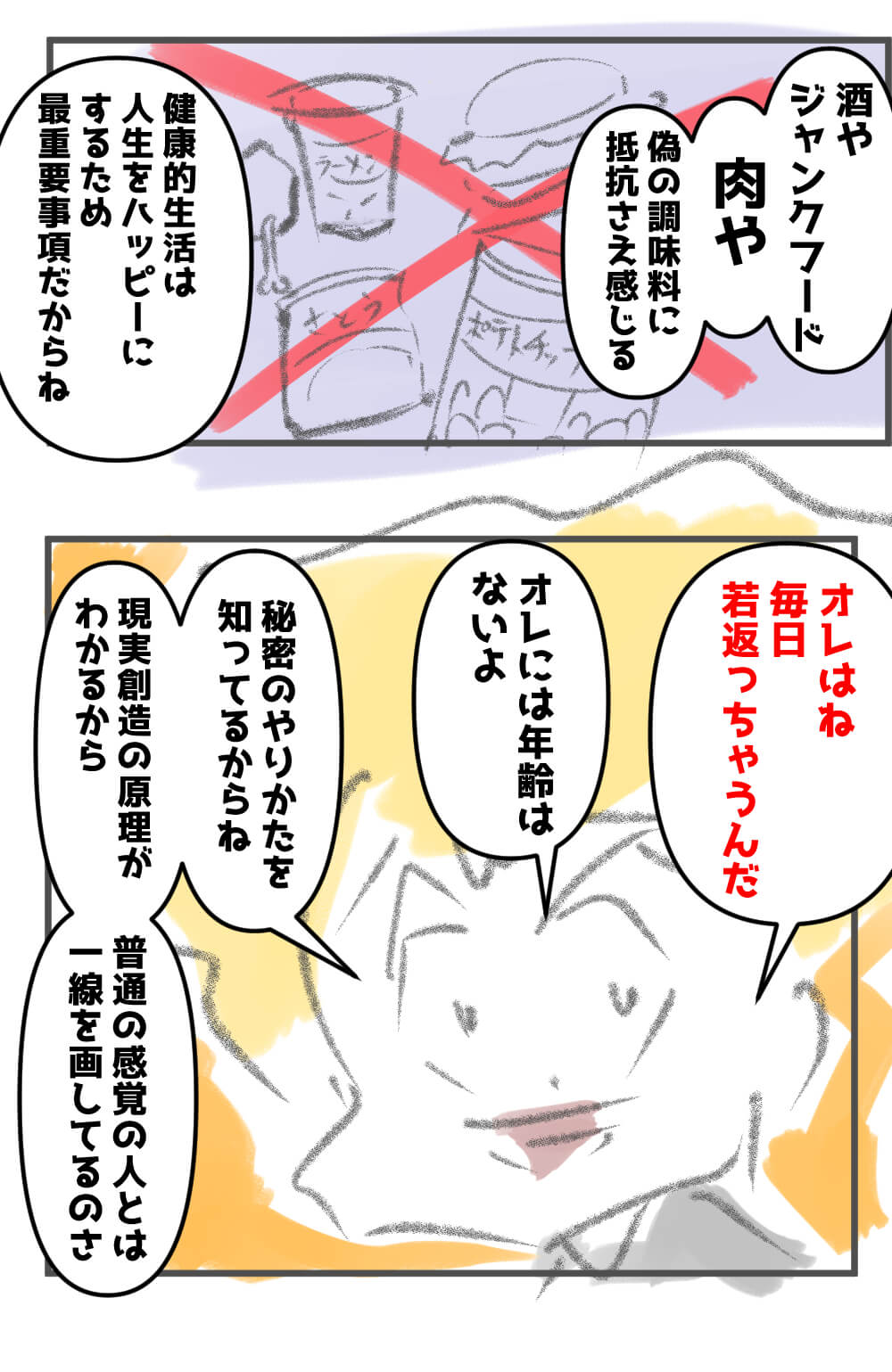 思考を整理しながら表現する漫画アート