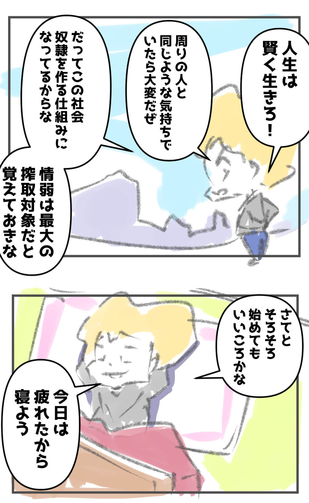 思考を整理しながら表現する漫画アート