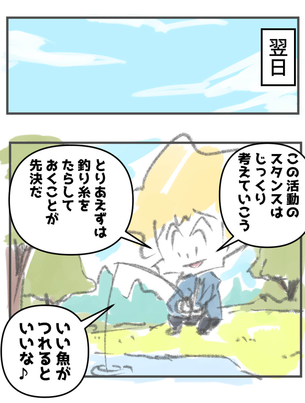 思考を整理しながら表現する漫画アート