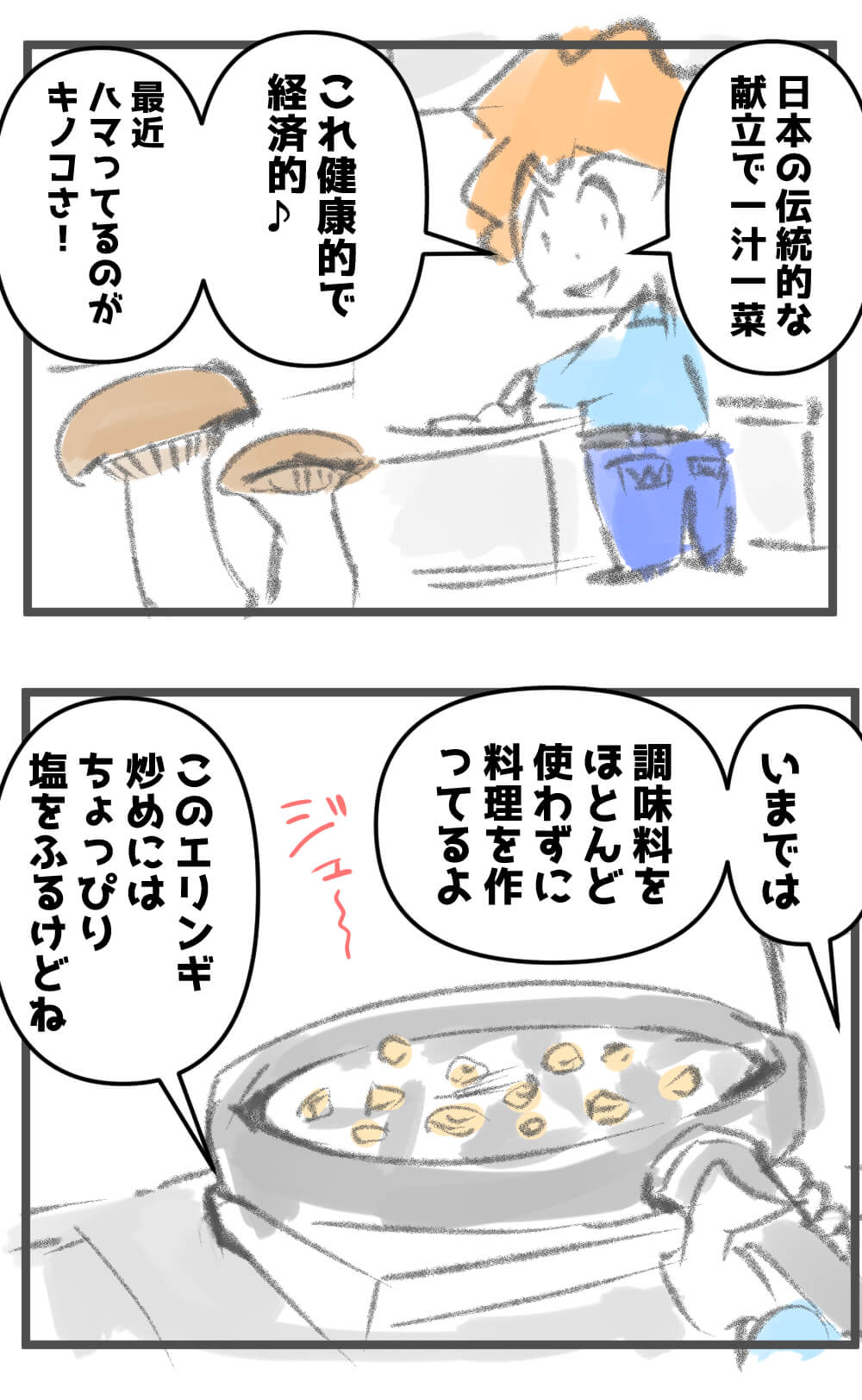 なんでキノコってこんなにうまいの？642話