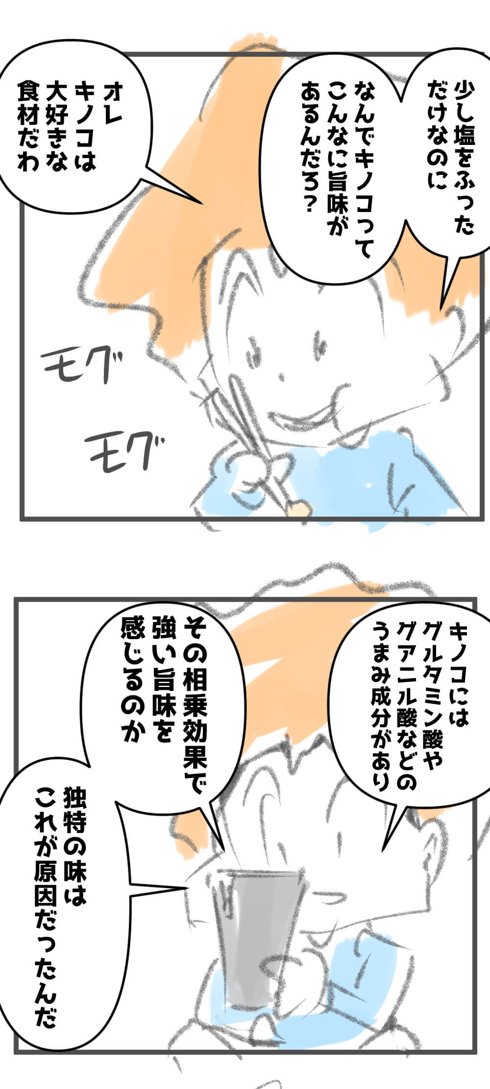 なんでキノコってこんなにうまいの？642話