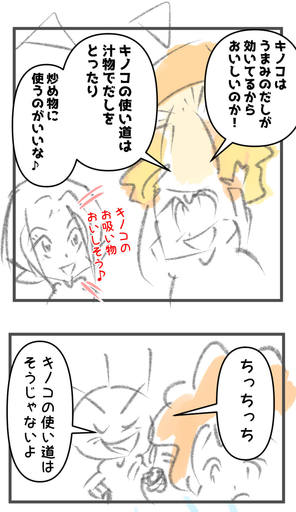 なんでキノコってこんなにうまいの？642話