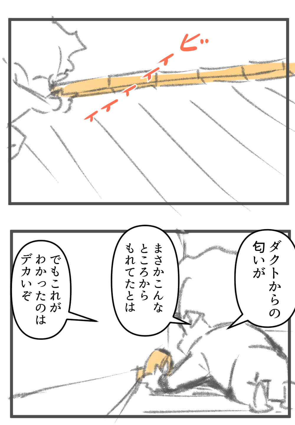 ロフトに充満した匂い~中編