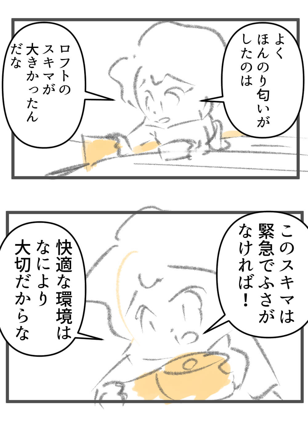 ロフトに充満した匂い~中編