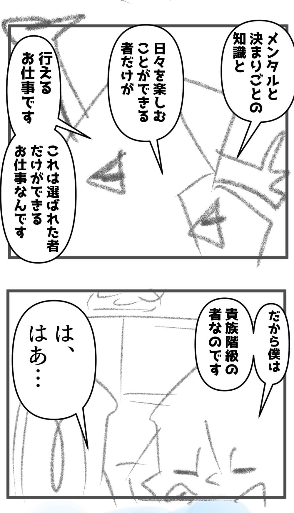 何者かとの会合