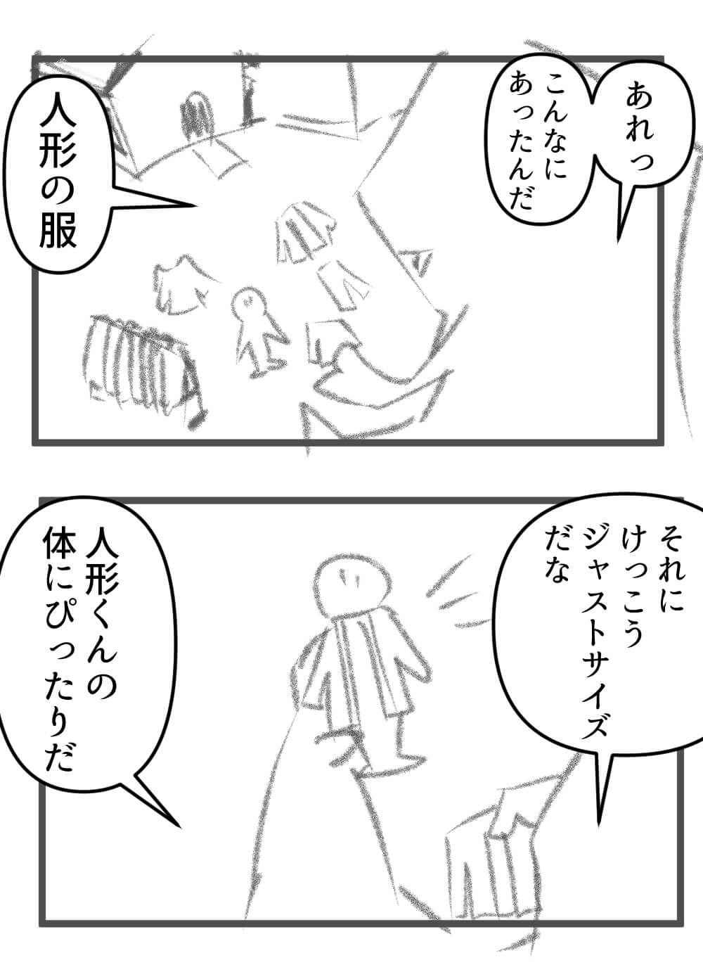 人形の服