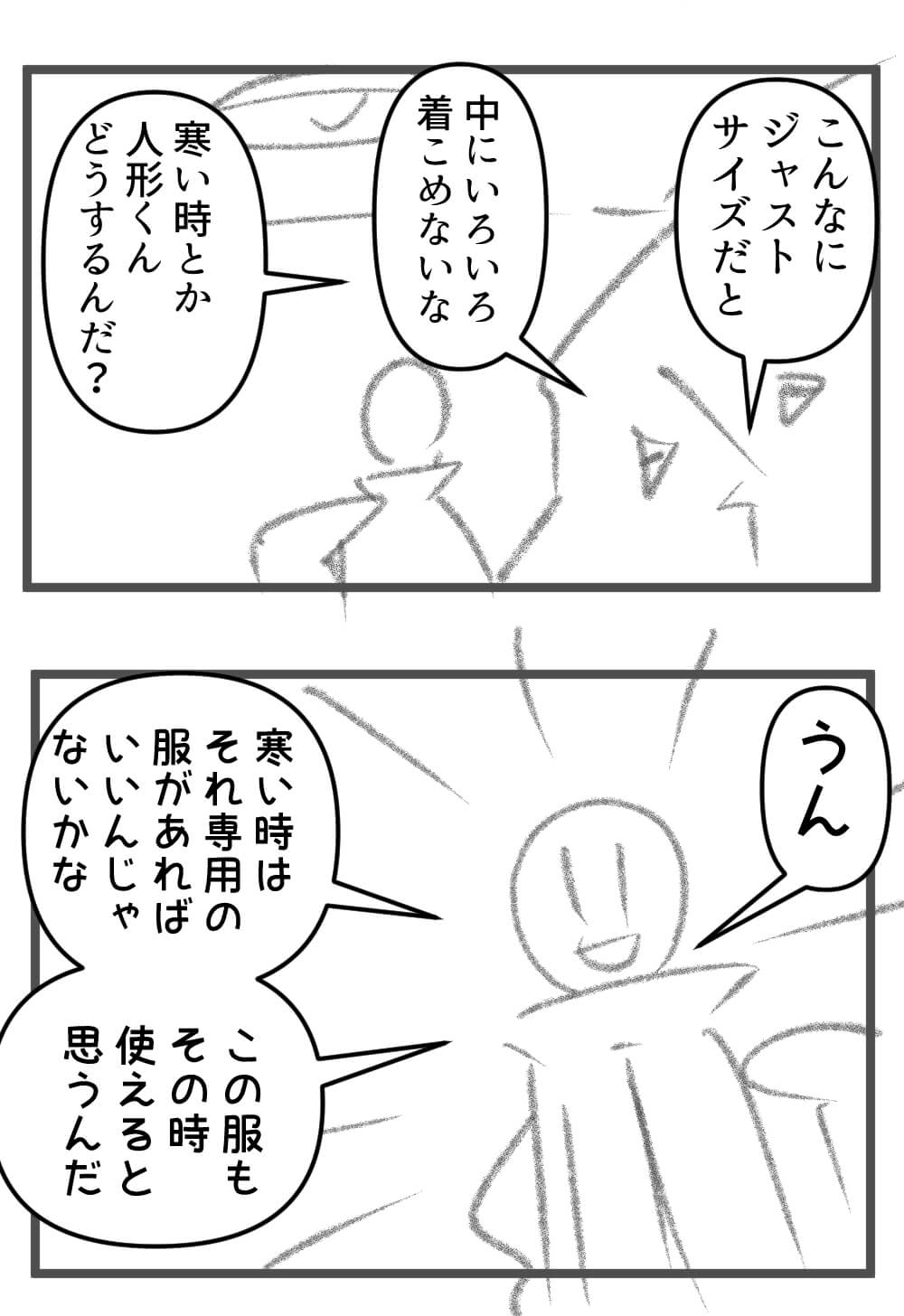 人形の服