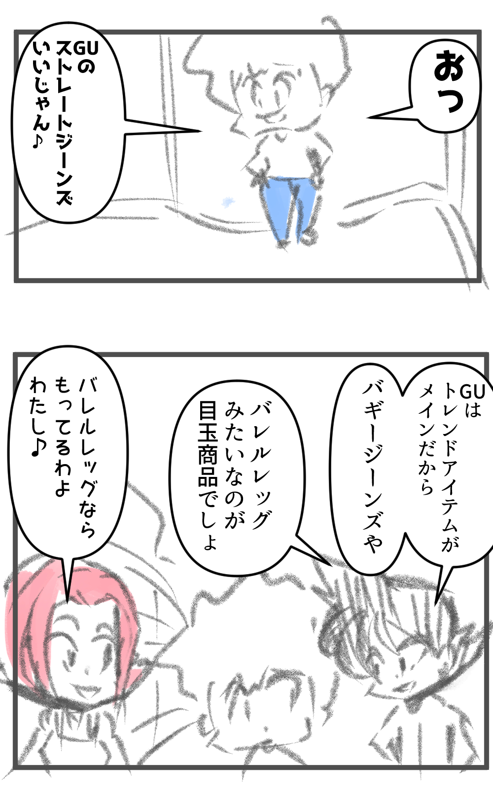 GUのストレートジーンズに足を通して~661話
