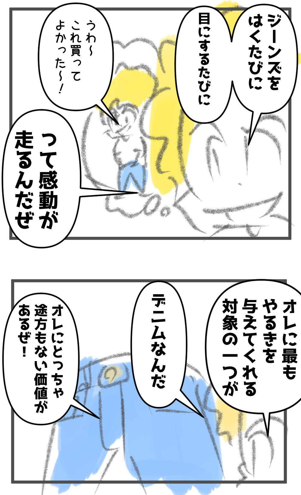 GUのストレートジーンズに足を通して~661話