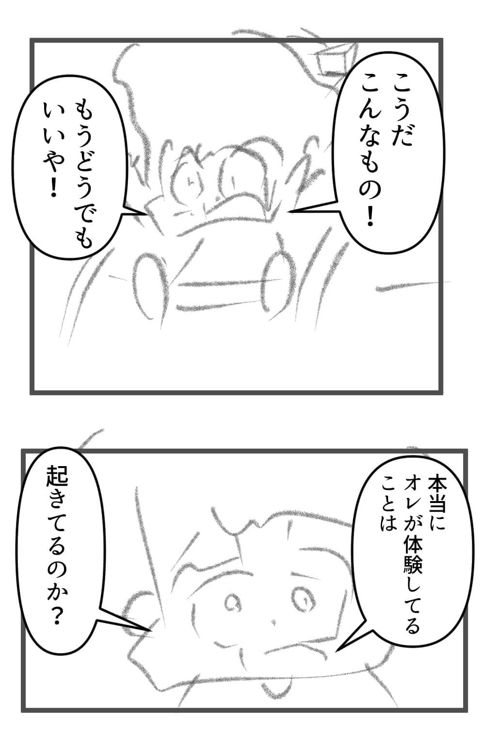 力なく倒れ、立ち上がれず