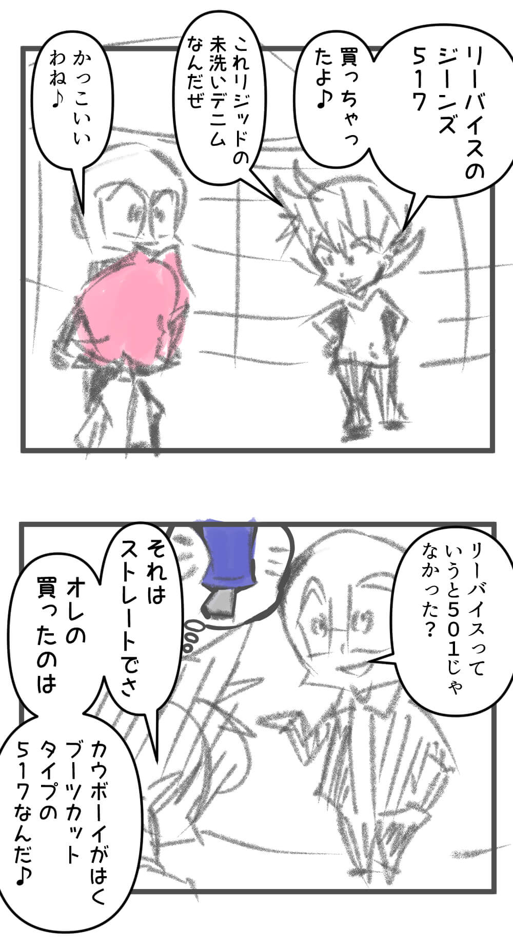もろ星ハヤトがあのジーンズを買ったもよう!658話