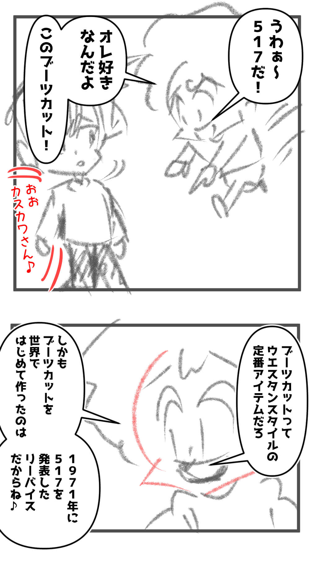 もろ星ハヤトがあのジーンズを買ったもよう!658話