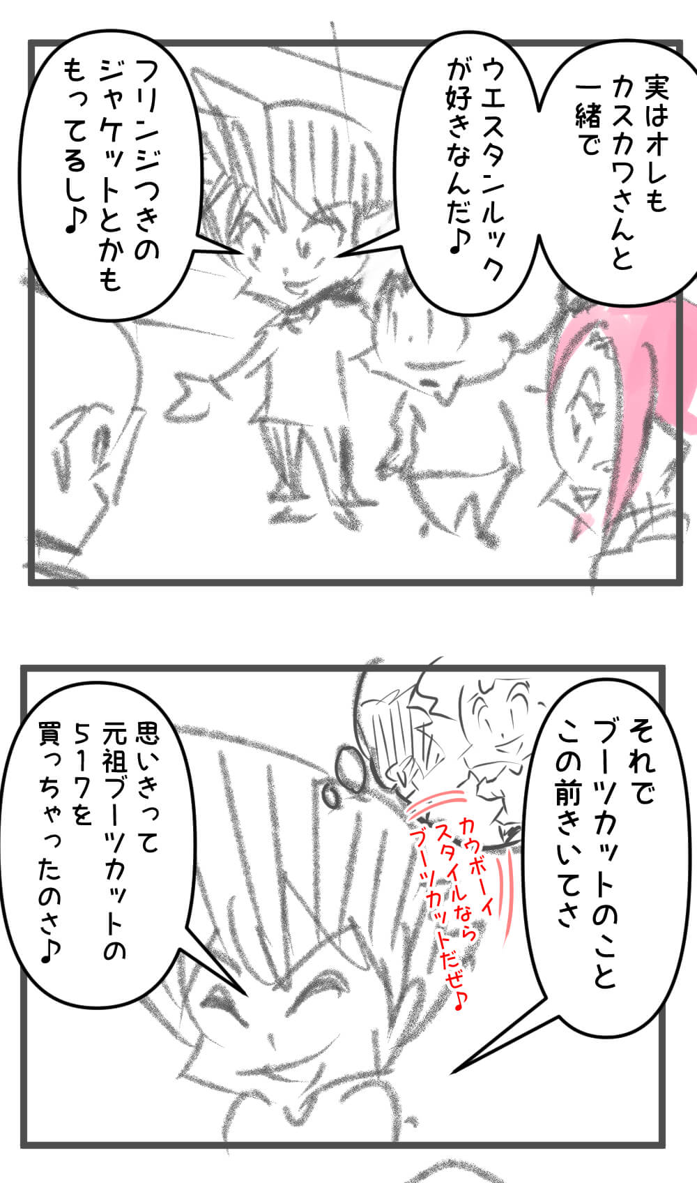 もろ星ハヤトがあのジーンズを買ったもよう!658話
