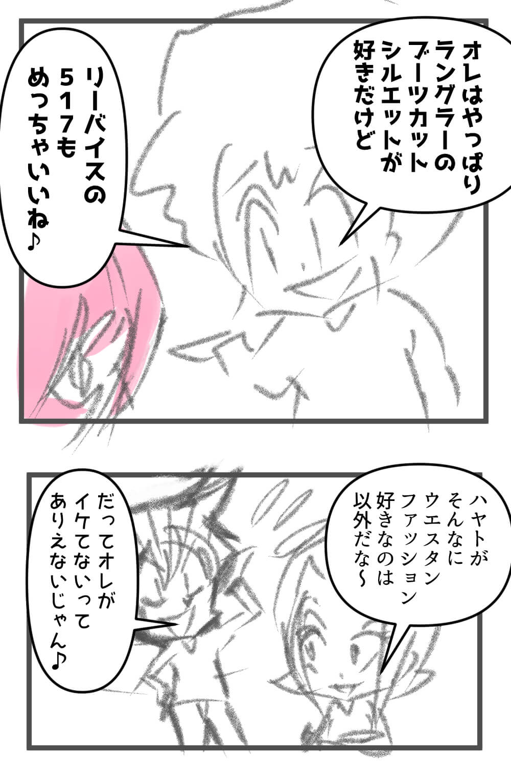 もろ星ハヤトがあのジーンズを買ったもよう!658話