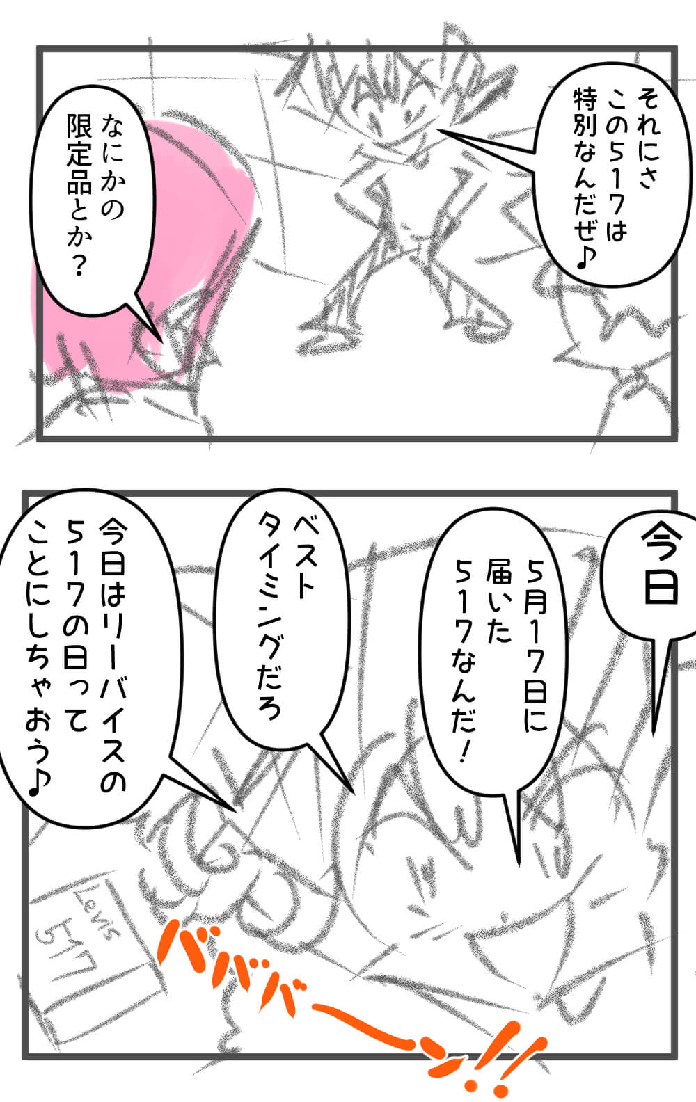 もろ星ハヤトがあのジーンズを買ったもよう!658話