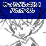 もろ星ハヤトがあのジーンズを買ったもよう！658話