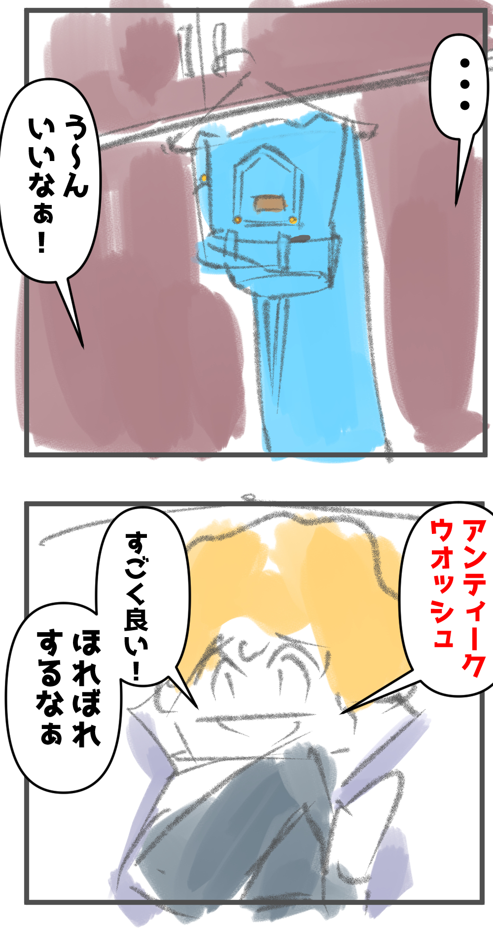 アンティークウォッシュの魔法!