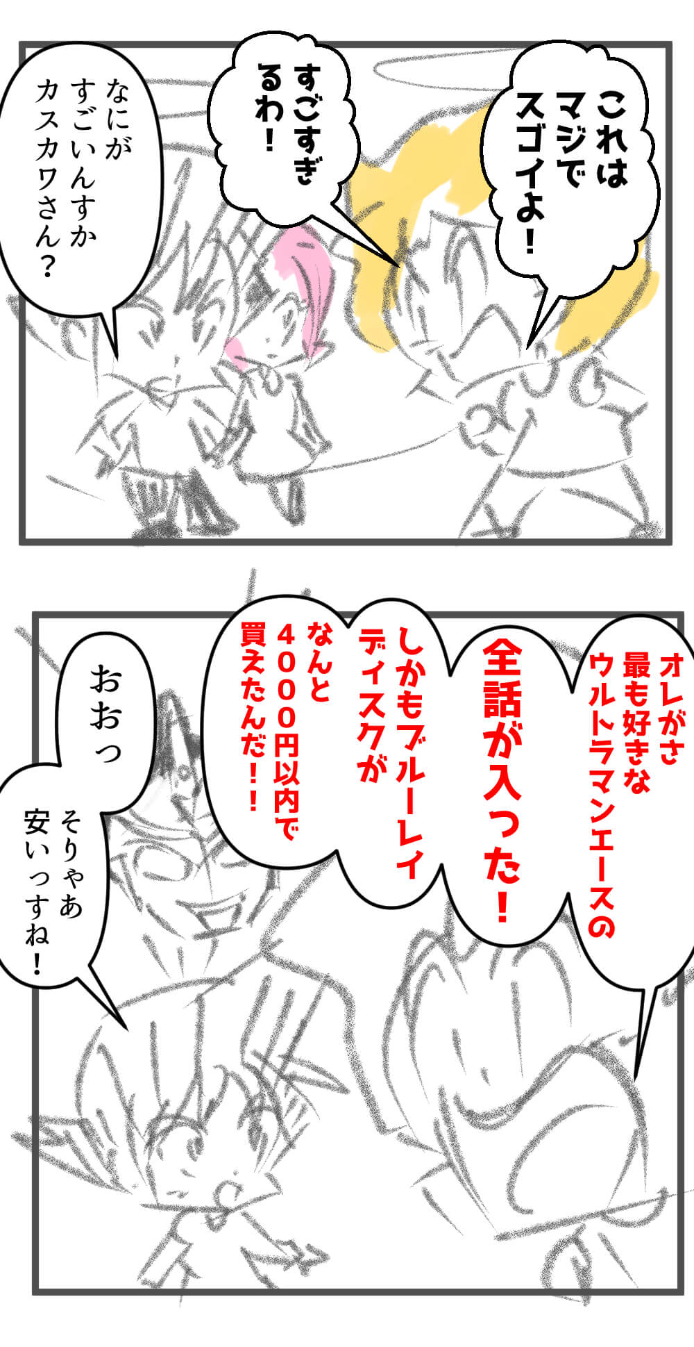 これはウルトラマンエースの奇跡だ!