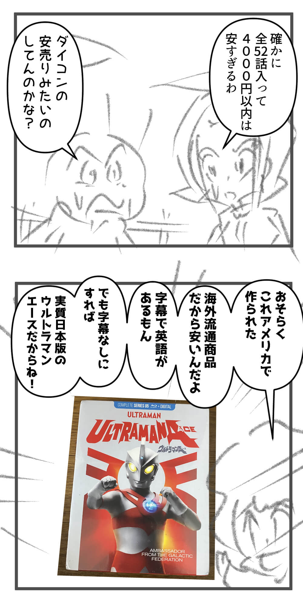これはウルトラマンエースの奇跡だ!