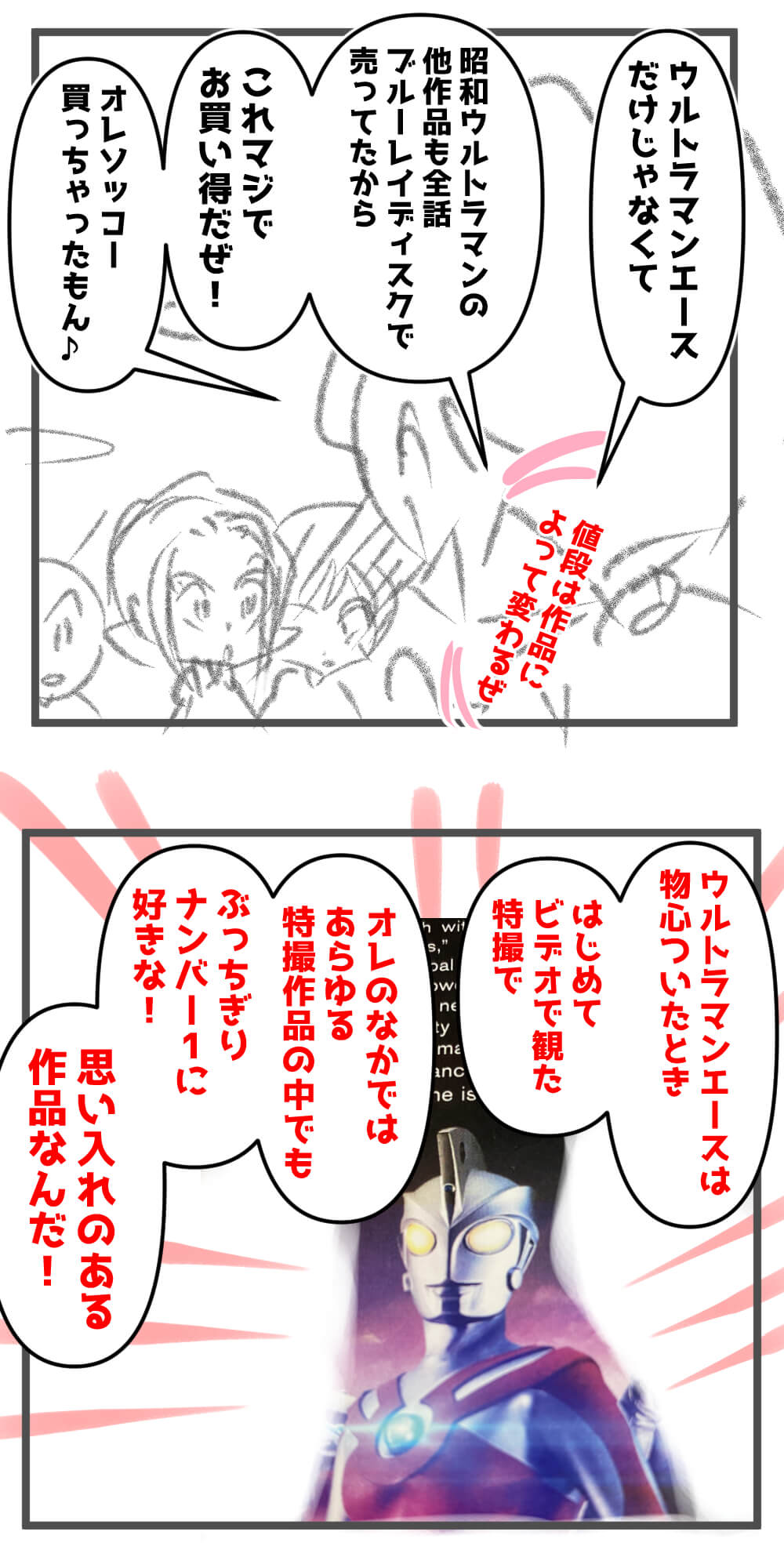 これはウルトラマンエースの奇跡だ!