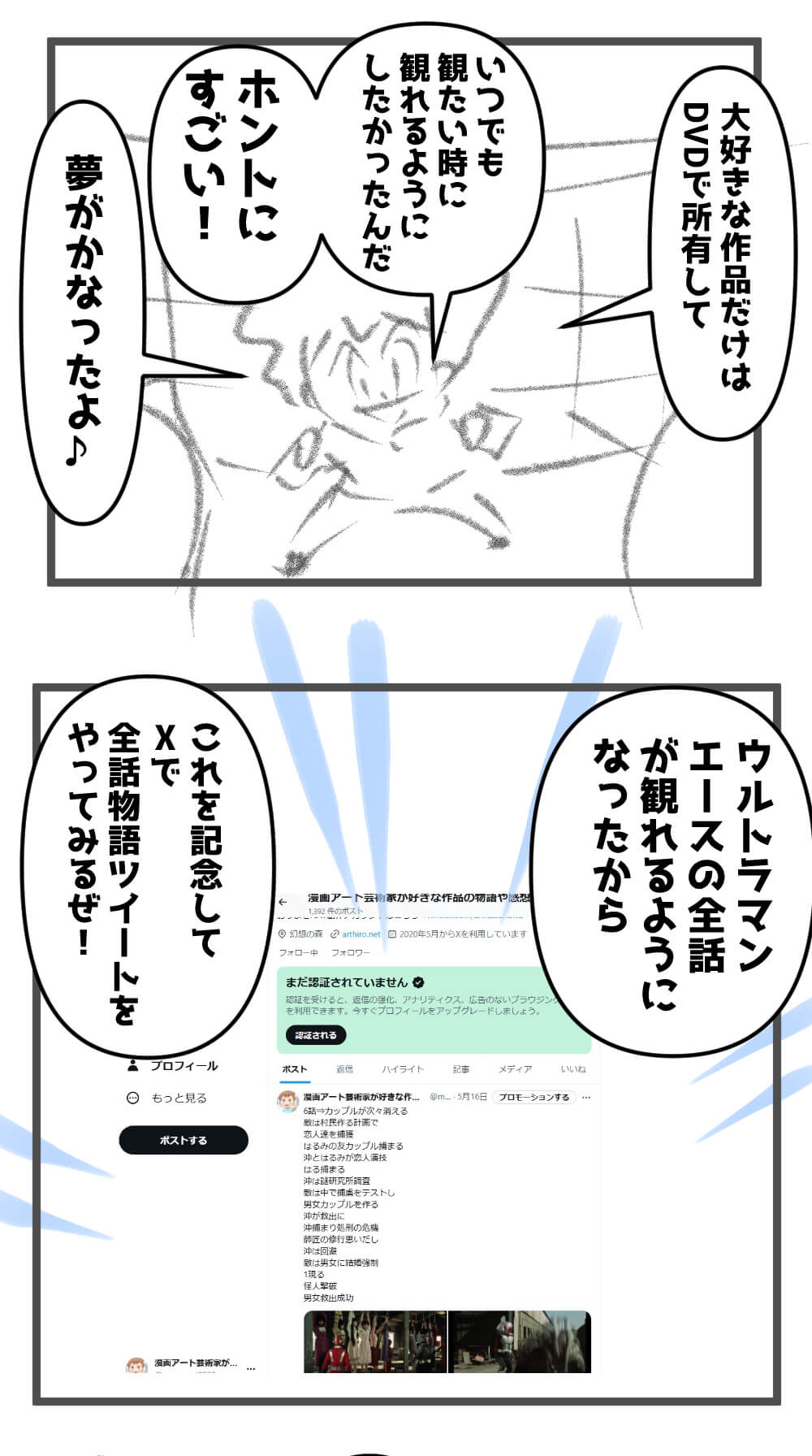 これはウルトラマンエースの奇跡だ!