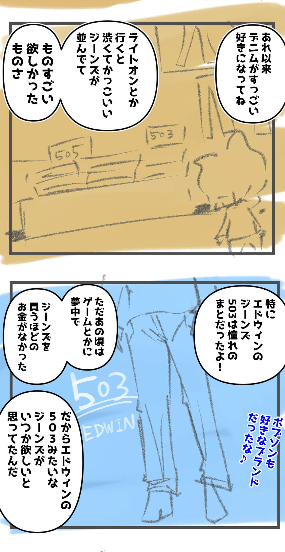 EDWINのジーンズ503の話をするカスカワ~654話