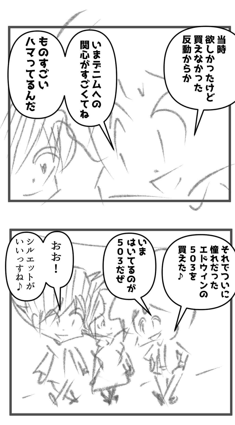 EDWINのジーンズ503の話をするカスカワ~654話