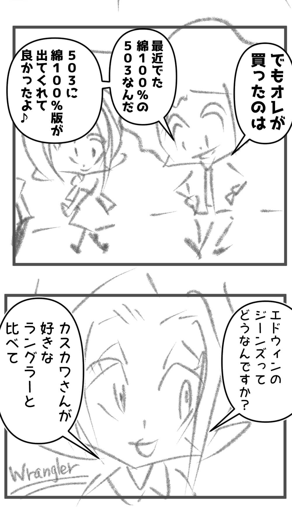 EDWINのジーンズ503の話をするカスカワ~654話