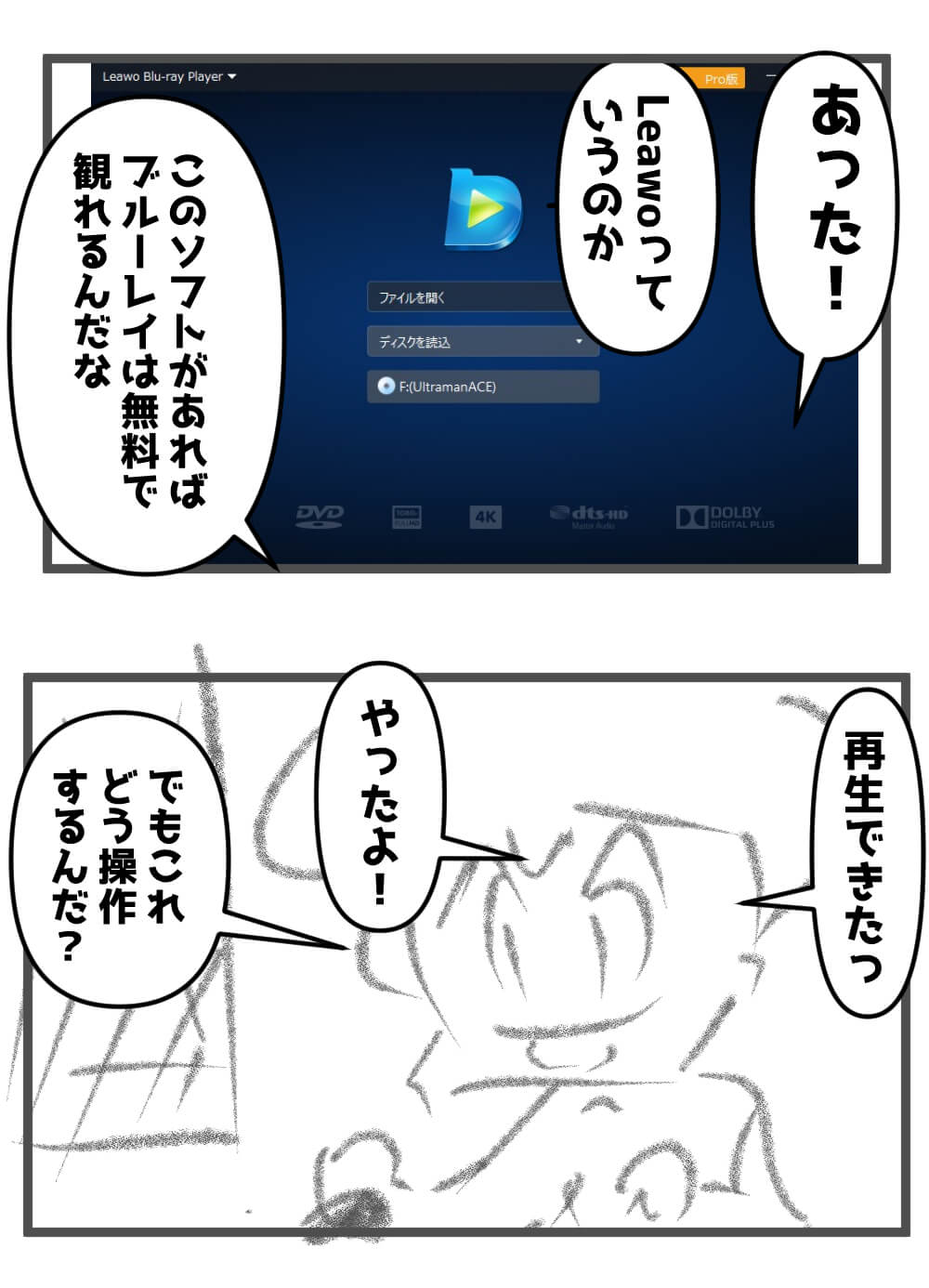 さあ、ウルトラマンエースのDVDを観るぞー!前編