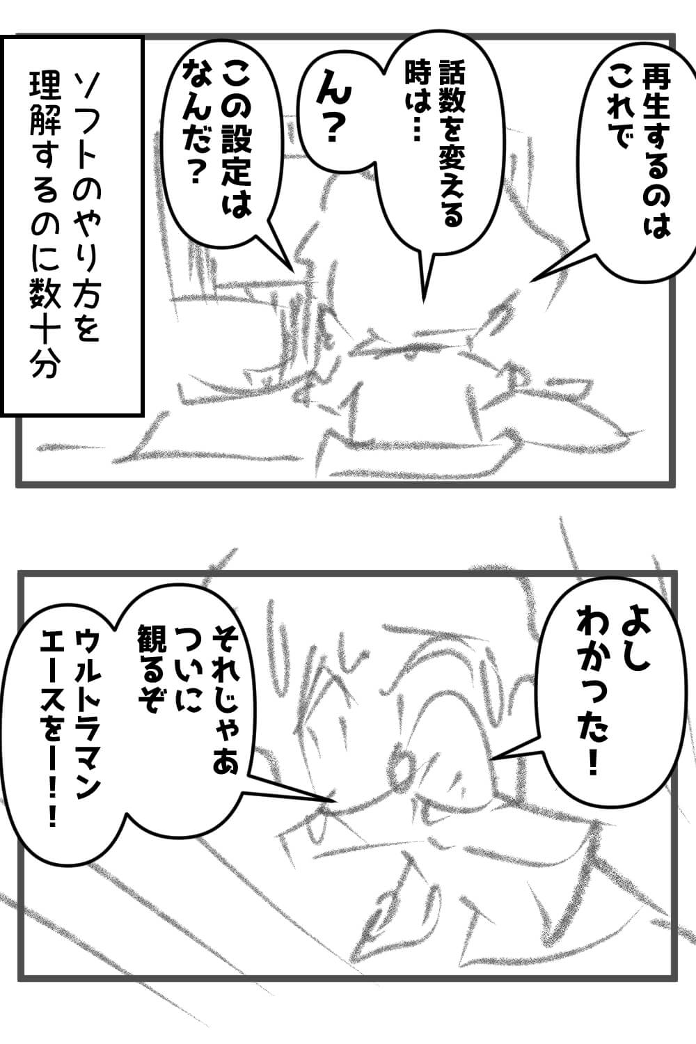 さあ、ウルトラマンエースのDVDを観るぞー!前編