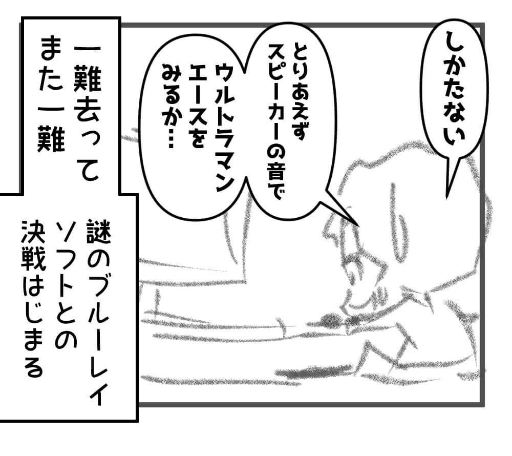 さあ、ウルトラマンエースのDVDを観るぞー!前編