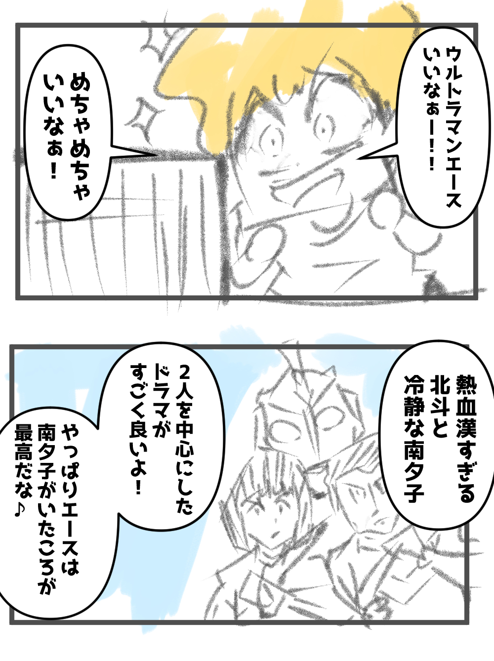 ウルトラマンエース体験を経て感じたこと