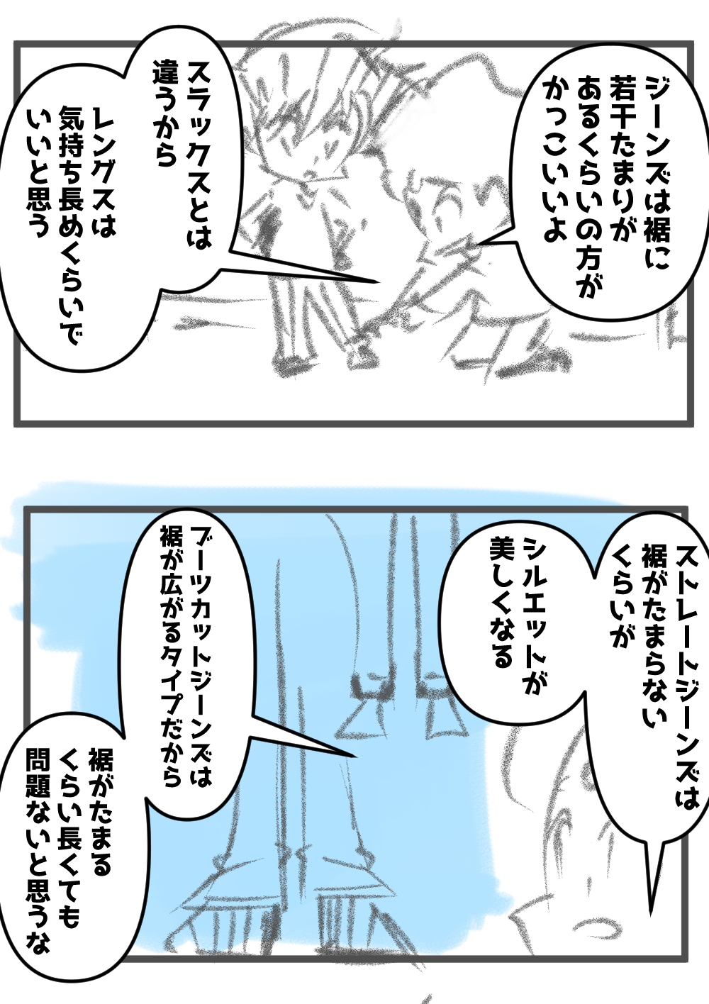 もろ星ハヤトがジーンズを買うのでカスカワに相談していた!