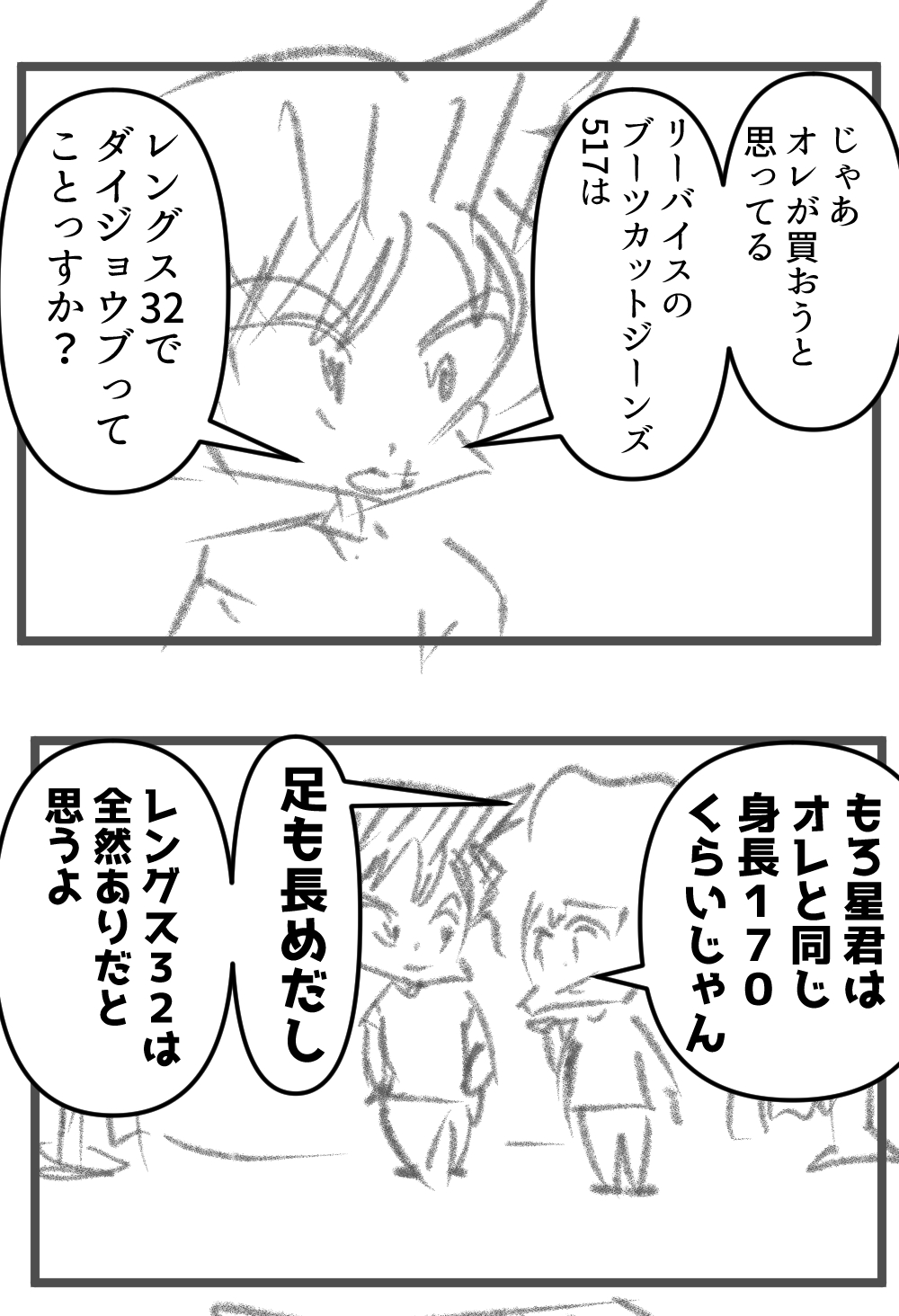 もろ星ハヤトがジーンズを買うのでカスカワに相談していた!