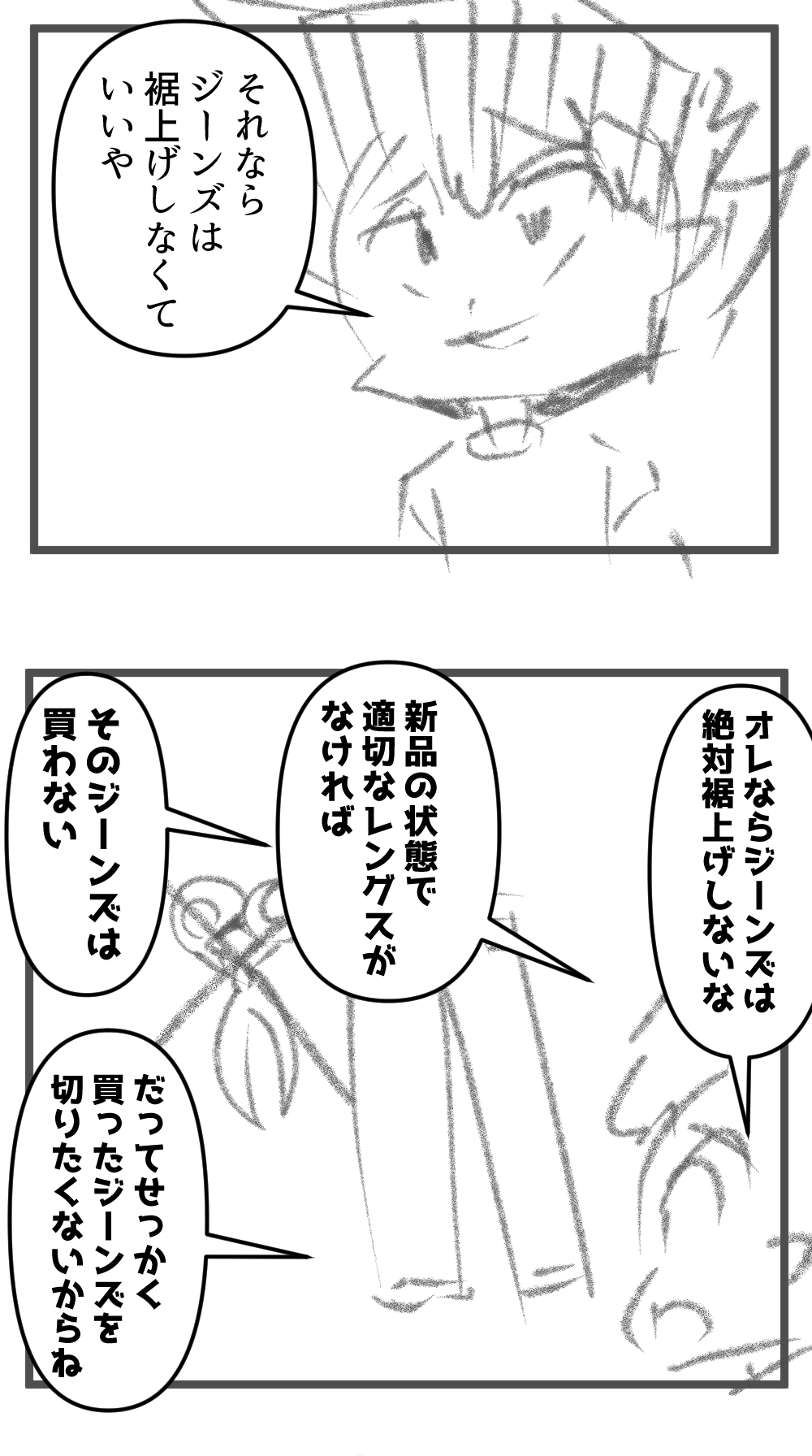 もろ星ハヤトがジーンズを買うのでカスカワに相談していた!