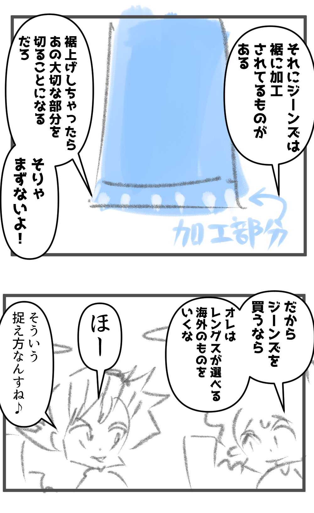 もろ星ハヤトがジーンズを買うのでカスカワに相談していた!