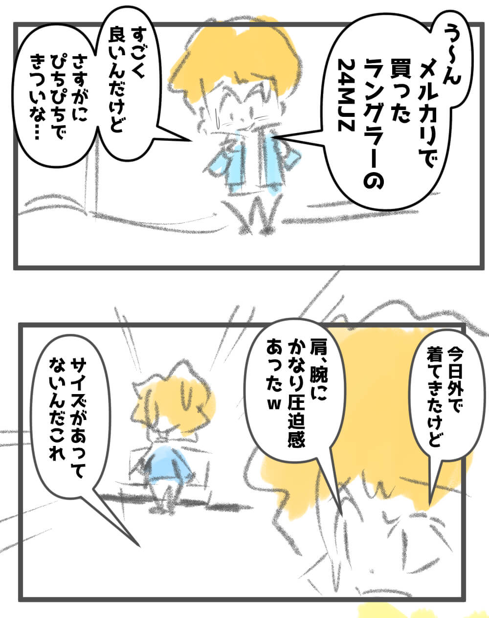 この24MJZ、タイトすぎるよ~!