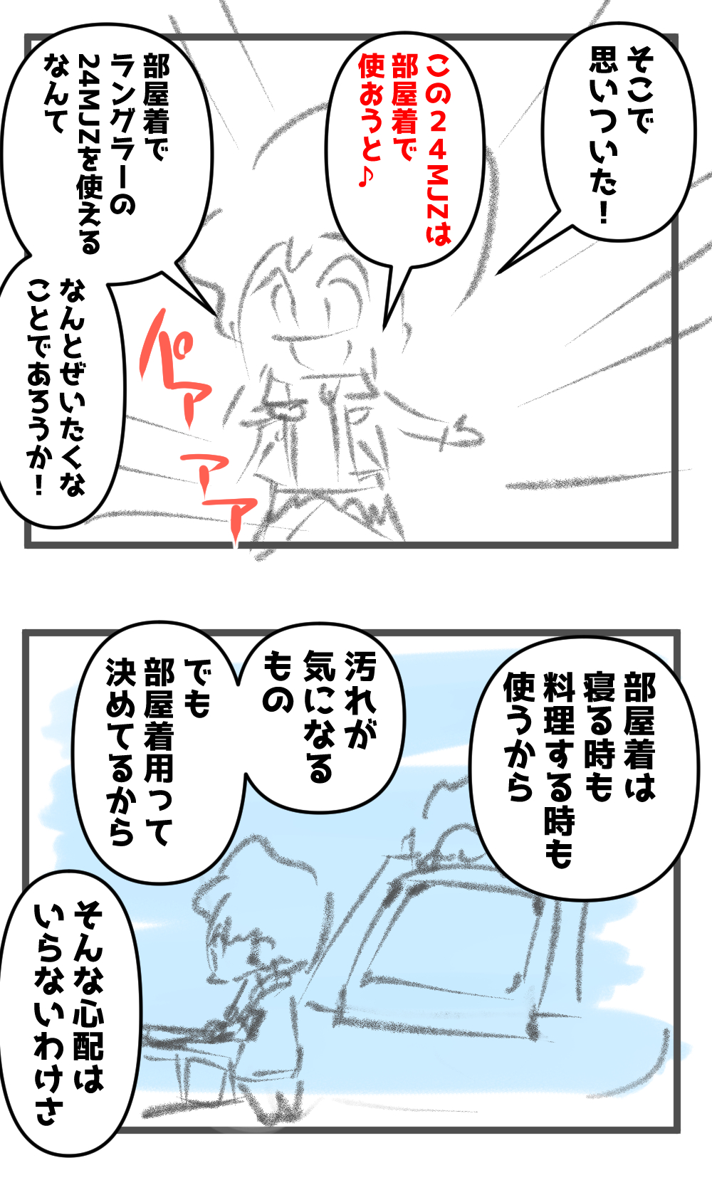 この24MJZ、タイトすぎるよ~!