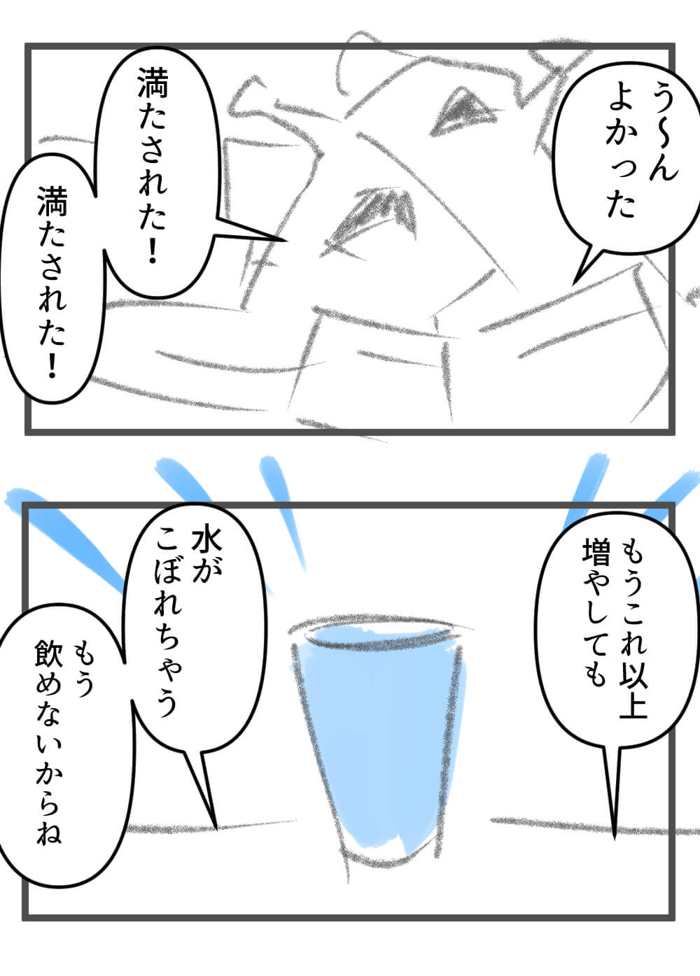 ナンセンスくんの水が満ちるとき