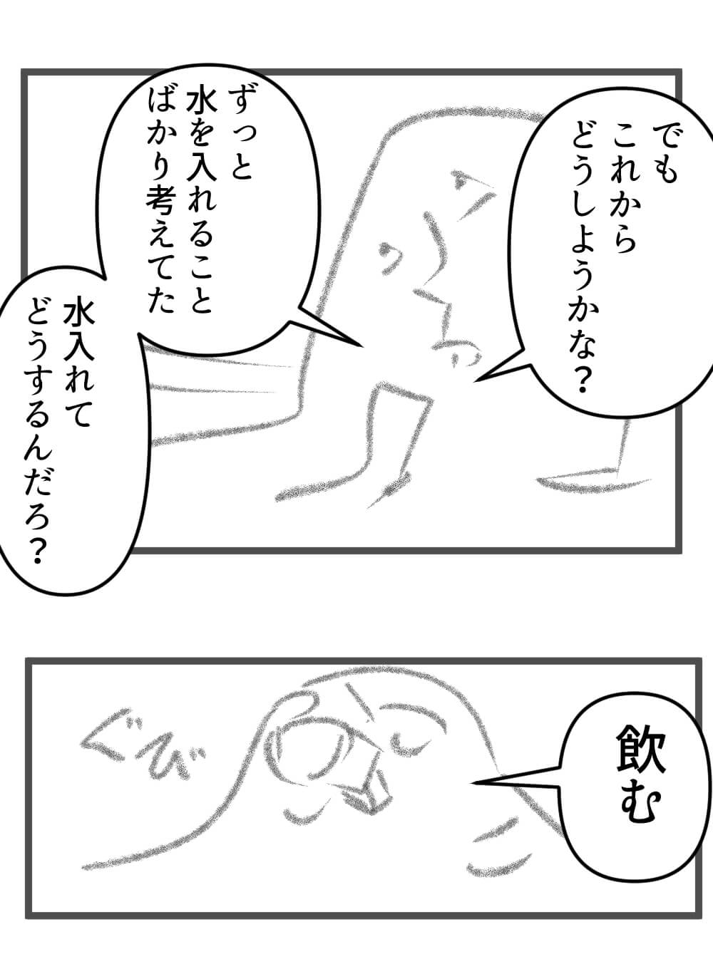 ナンセンスくんの水が満ちるとき