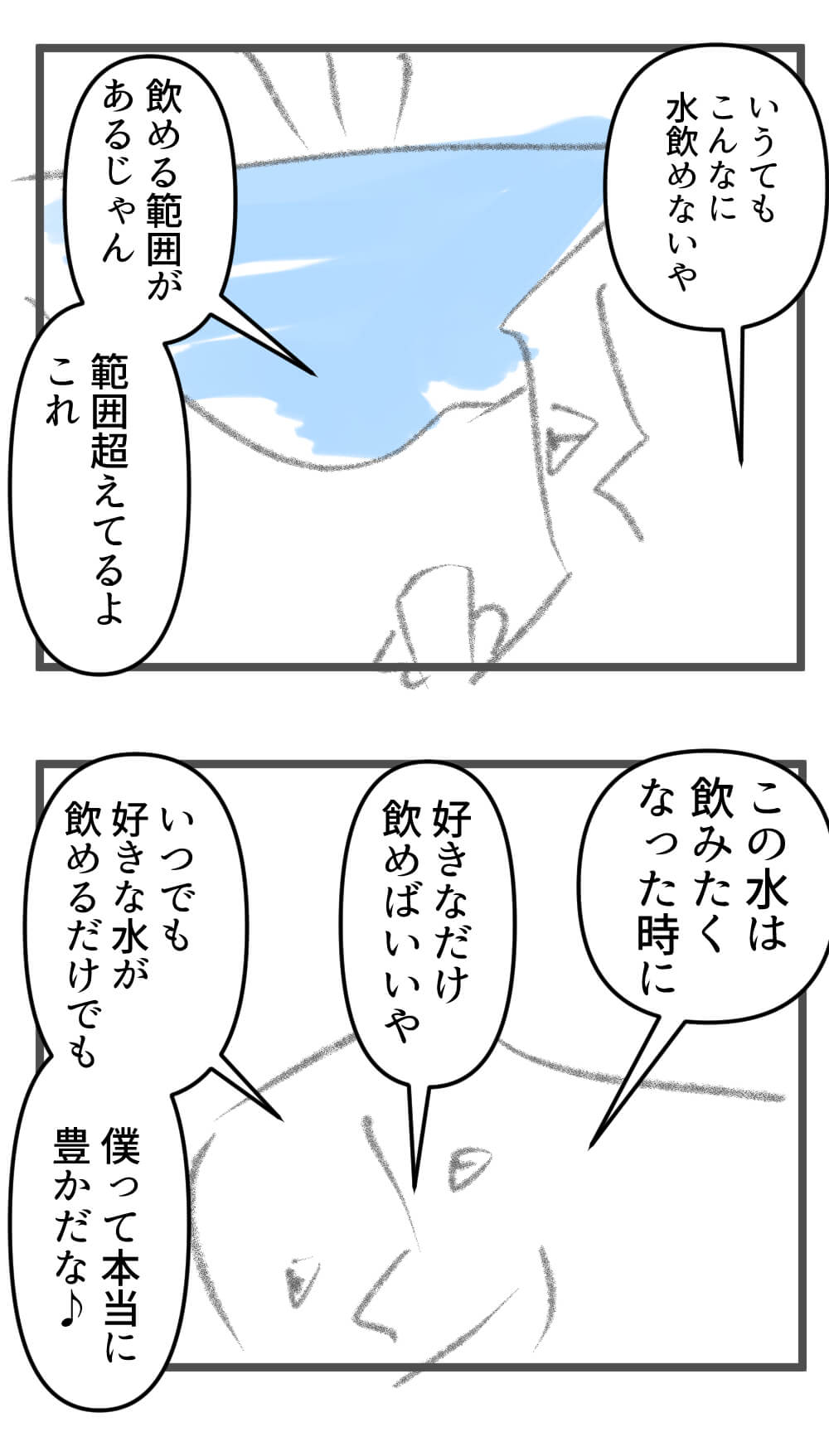 ナンセンスくんの水が満ちるとき