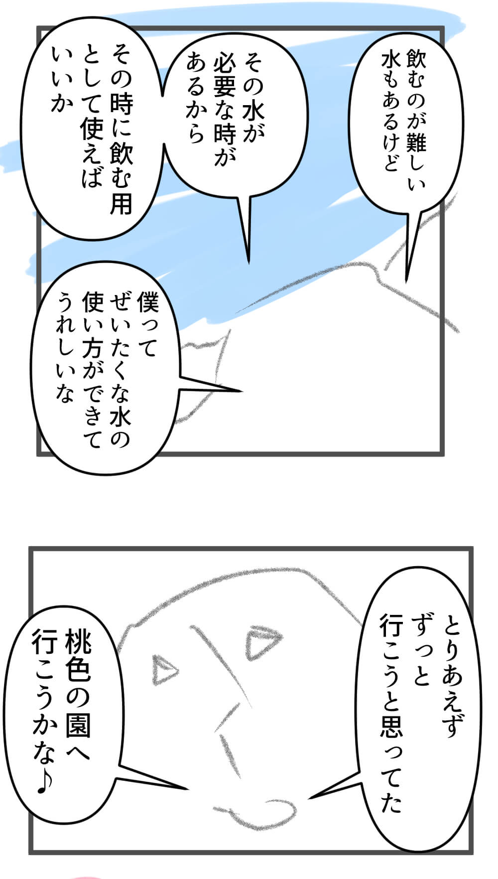 ナンセンスくんの水が満ちるとき