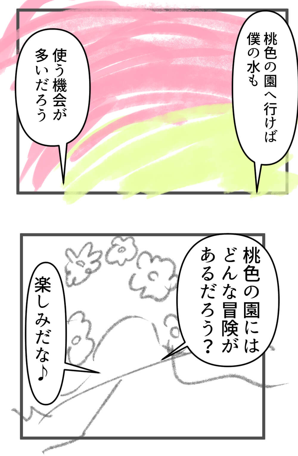 ナンセンスくんの水が満ちるとき