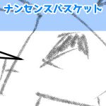 ナンセンスくんの水が満ちるとき