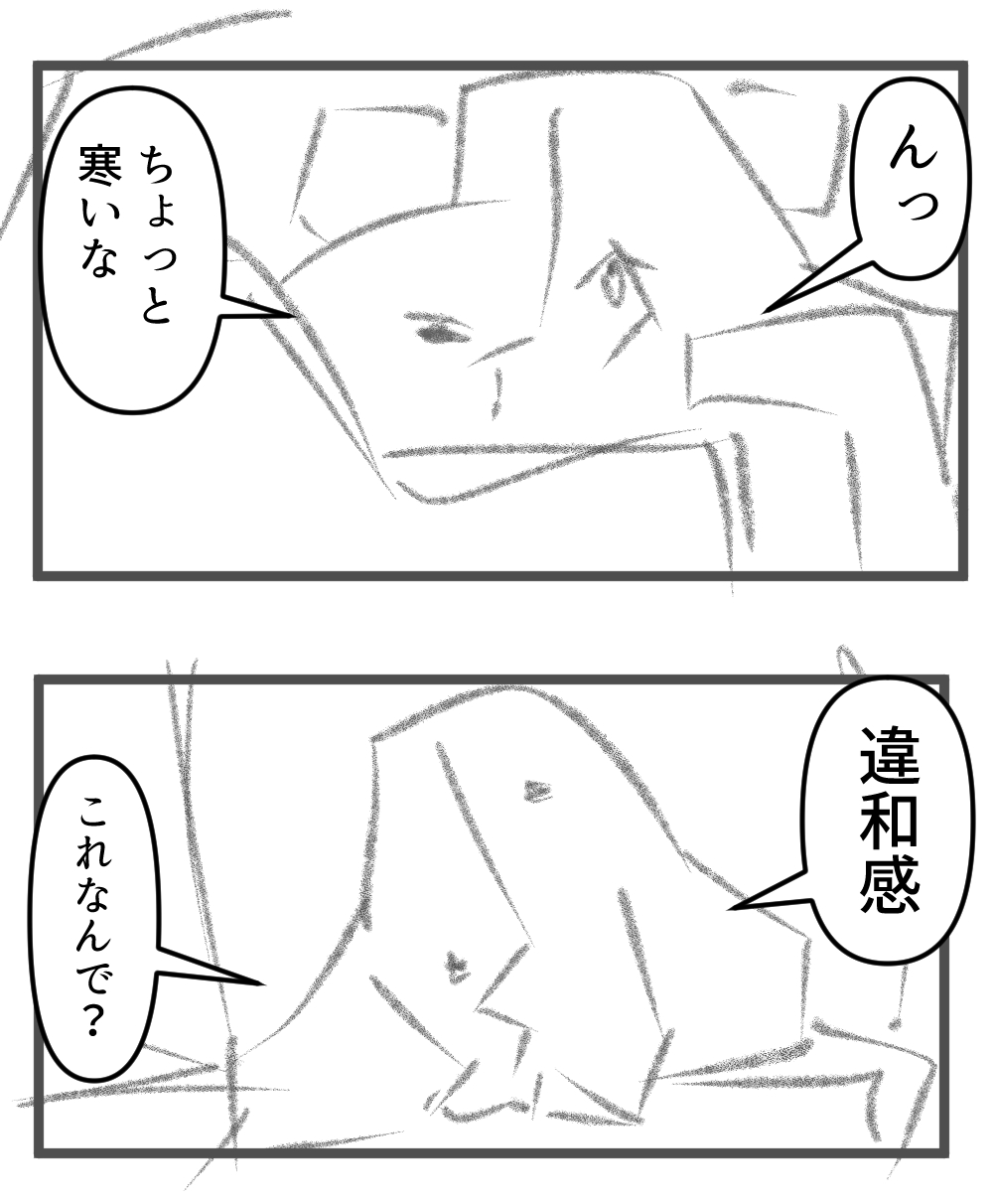 ナンセンスくんの違和感
